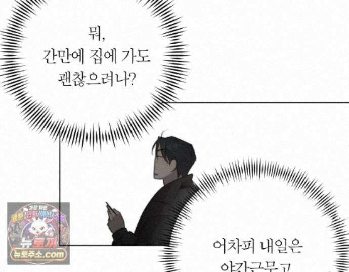 그럼에도 불구한 55화 69