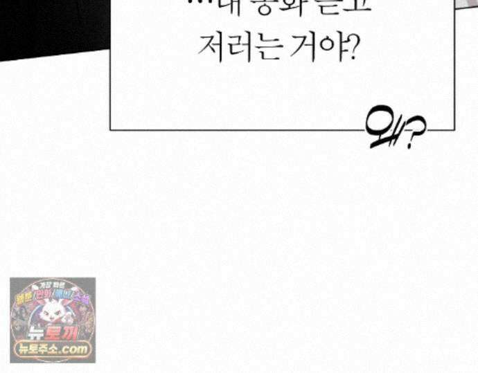 그럼에도 불구한 55화 78