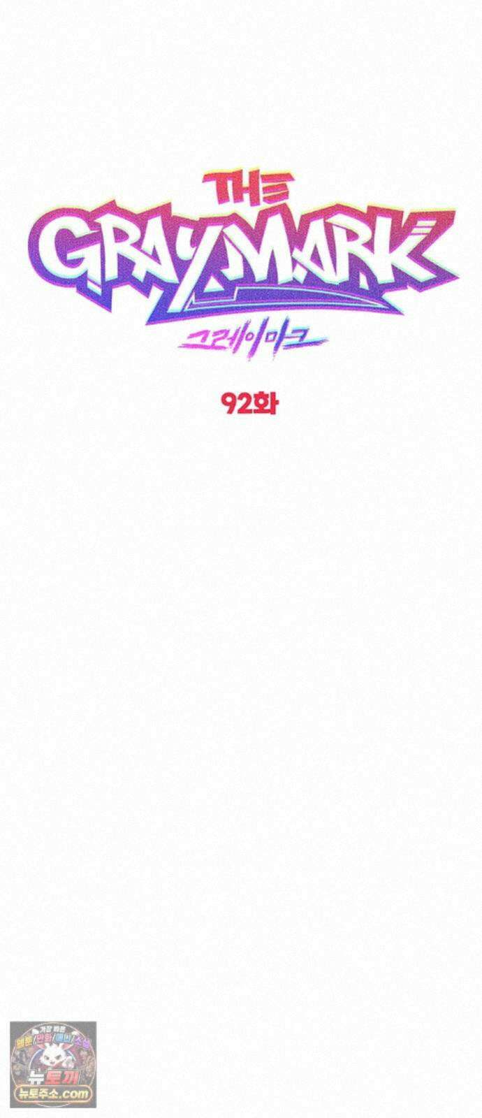 그레이마크 92화 8