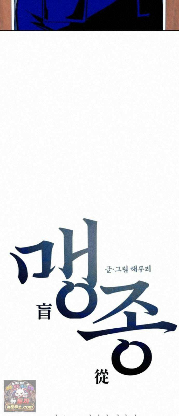 맹종 3화 4