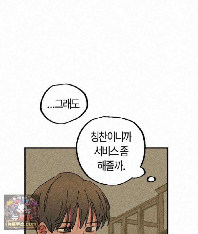 쉬운 선배 42화 2