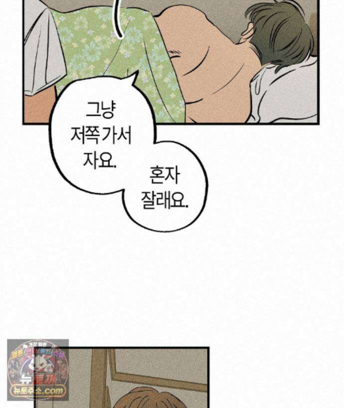 쉬운 선배 42화 22