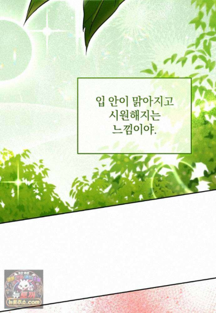 괴식식당 89화 10