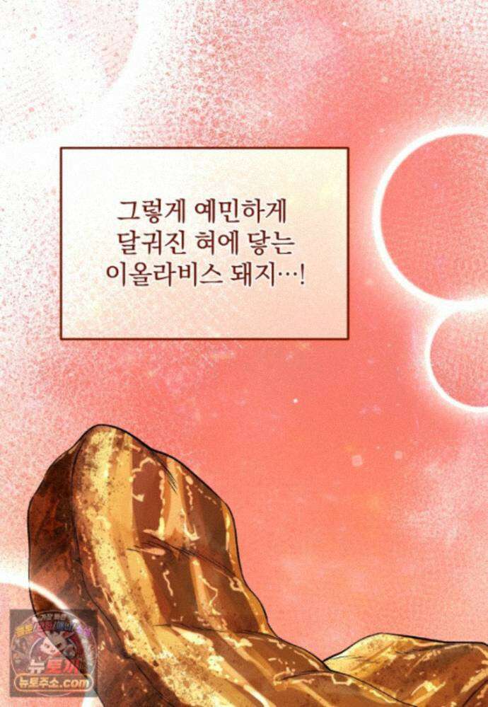 괴식식당 89화 11