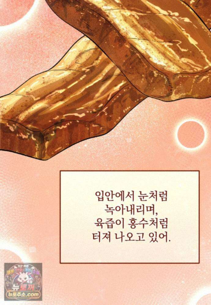 괴식식당 89화 12