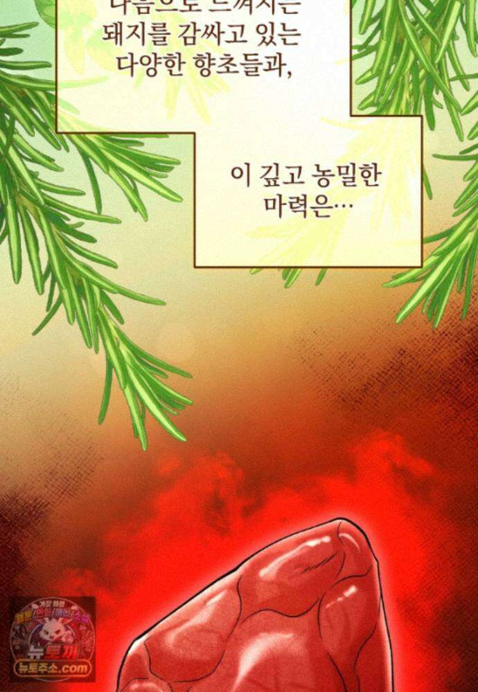 괴식식당 89화 14