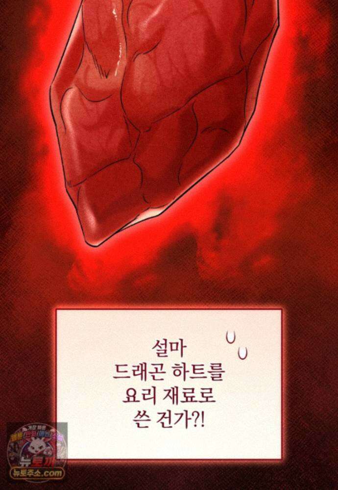 괴식식당 89화 15