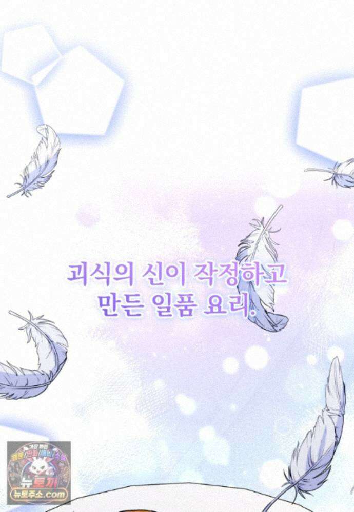 괴식식당 89화 18