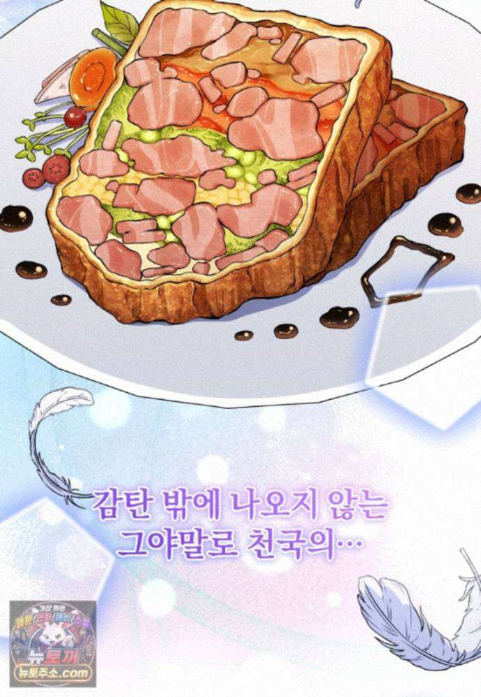 괴식식당 89화 19