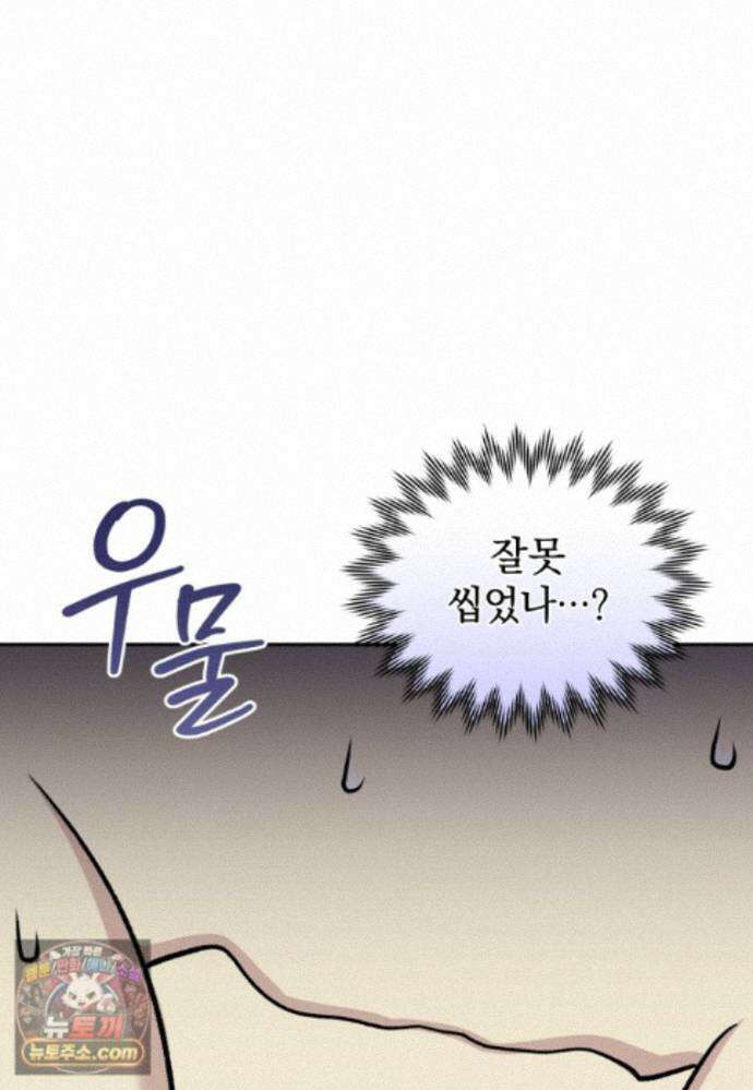 괴식식당 89화 25