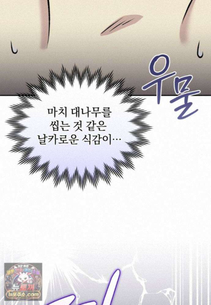 괴식식당 89화 26