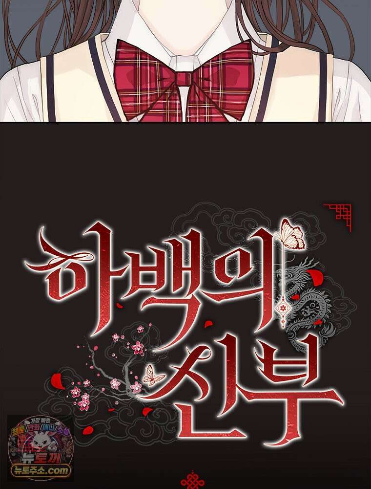 하백의 신부 2 2화 4