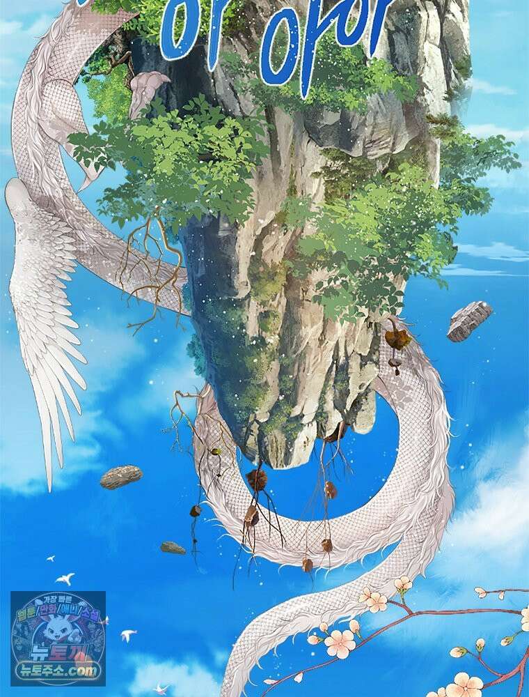 하백의 신부 2 2화 21