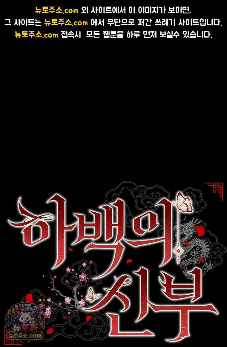 하백의 신부 2 7화 1