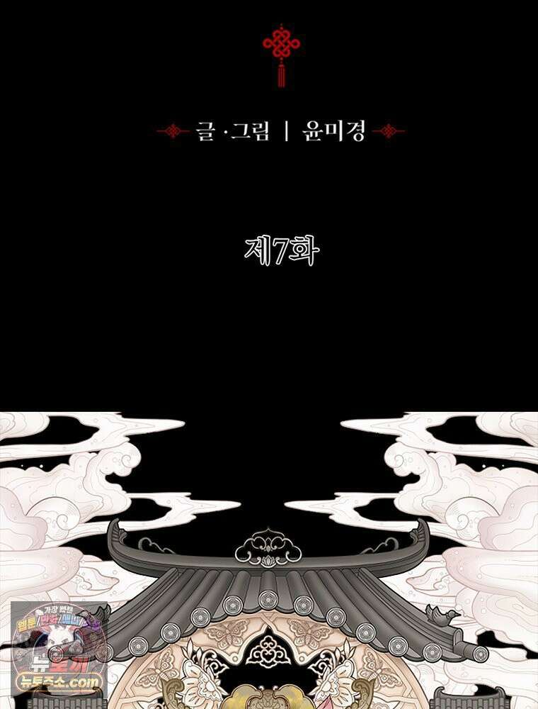 하백의 신부 2 7화 2