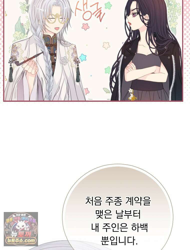하백의 신부 2 7화 16