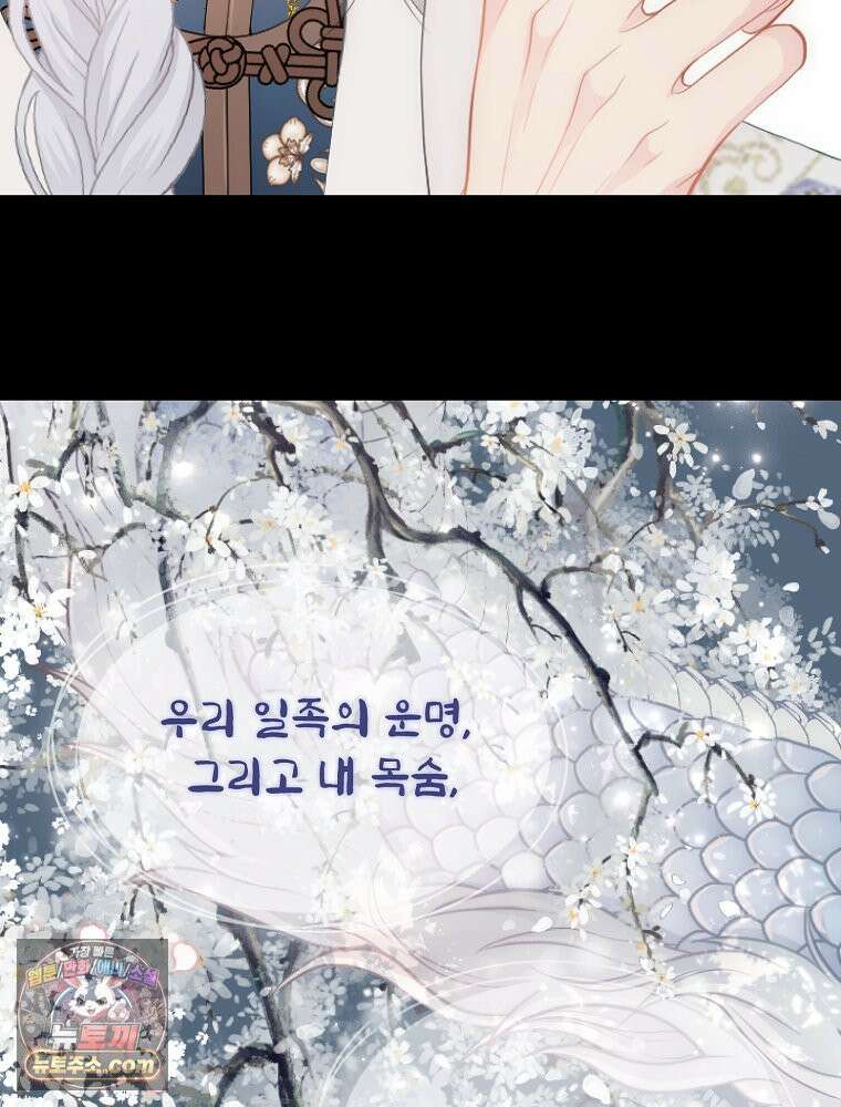 하백의 신부 2 7화 18