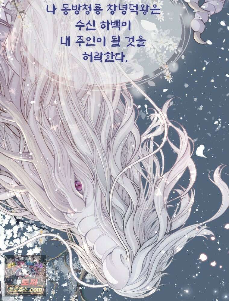 하백의 신부 2 7화 20