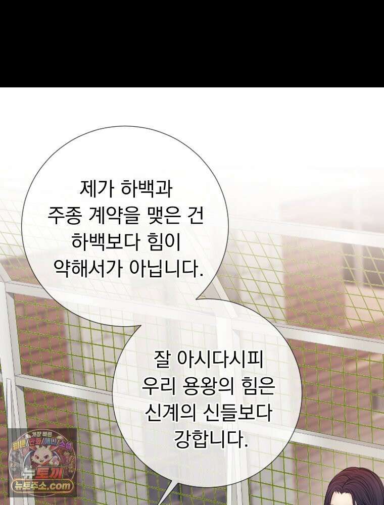 하백의 신부 2 7화 22