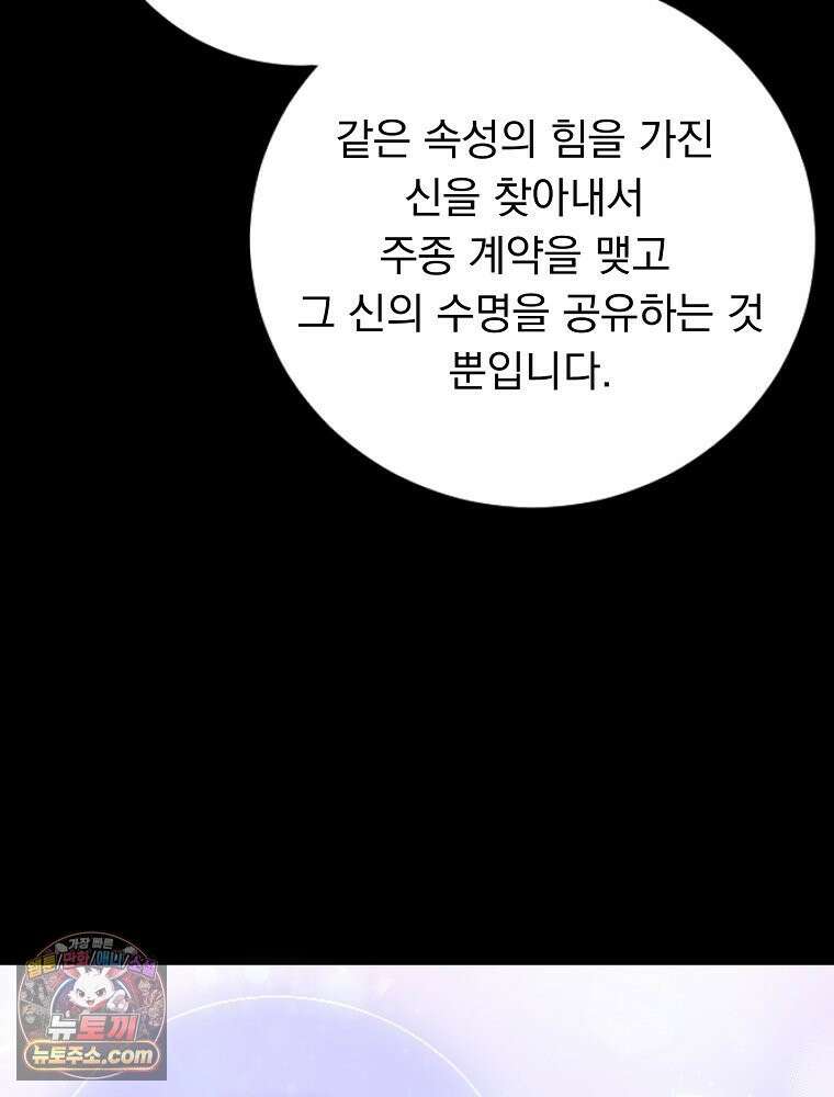 하백의 신부 2 7화 28