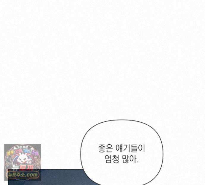 굿나잇 스윗 드림 24화 6