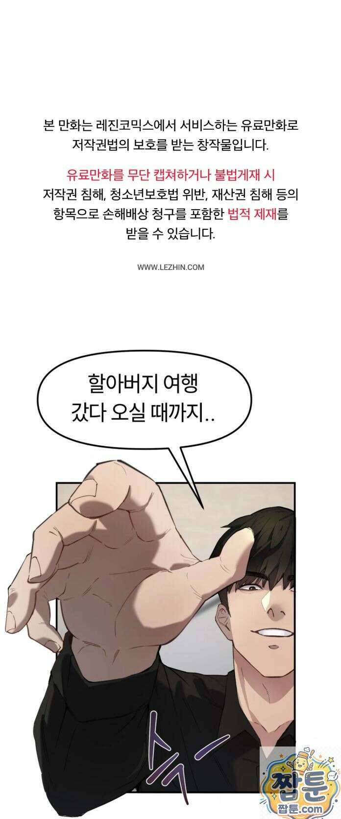 목욕탕의 조폭 아저씨들 2화 1