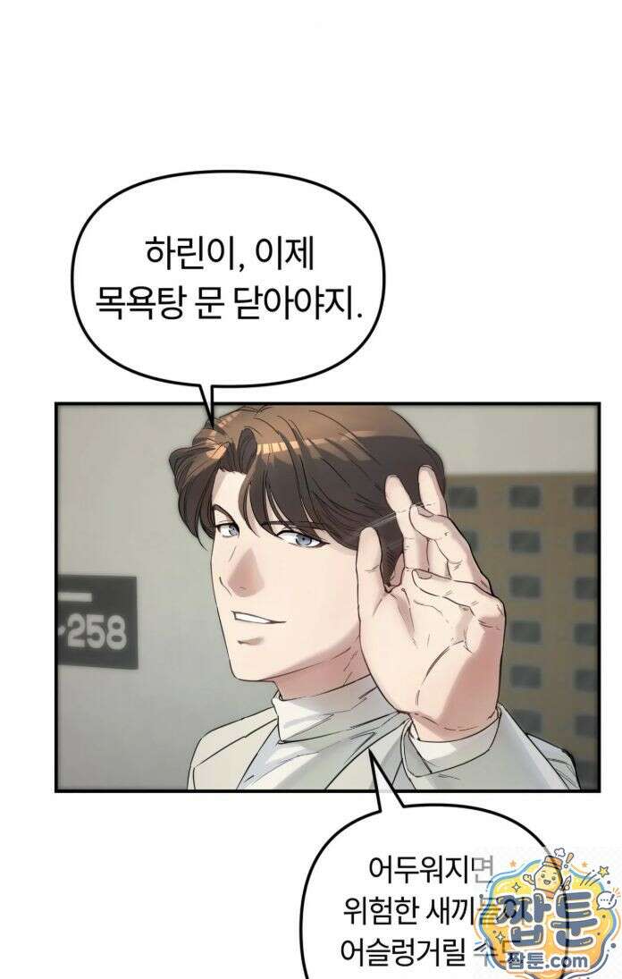 목욕탕의 조폭 아저씨들 2화 7