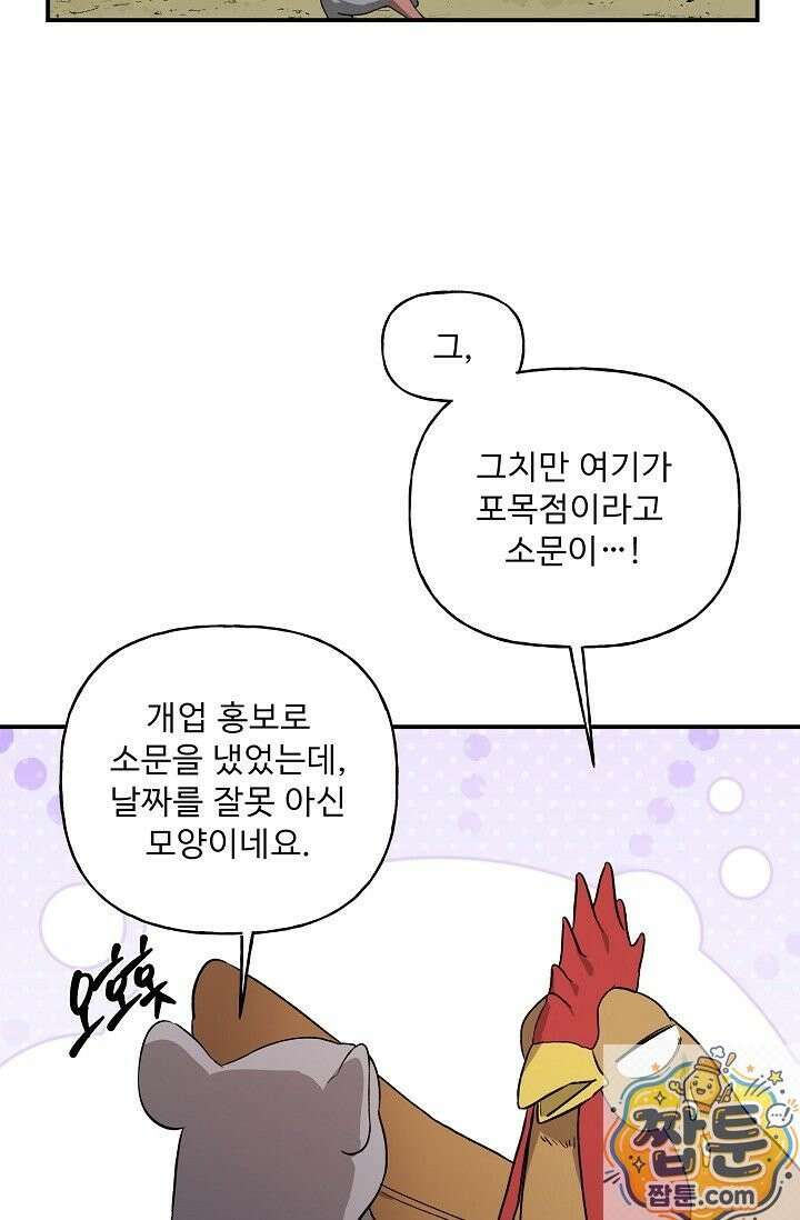 범이로소이다 시즌2 10화 11