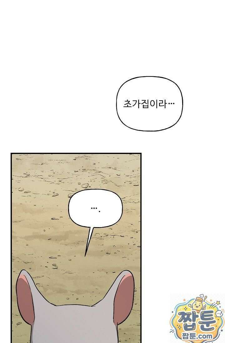 범이로소이다 시즌2 10화 23