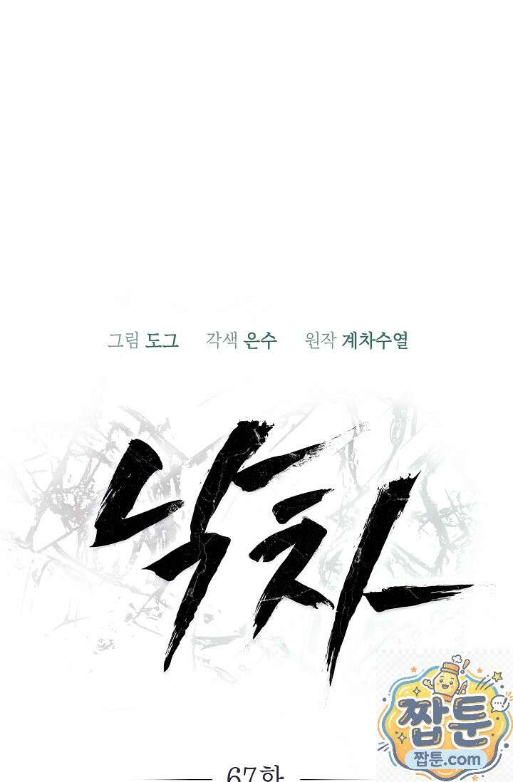 낙차 67화 3