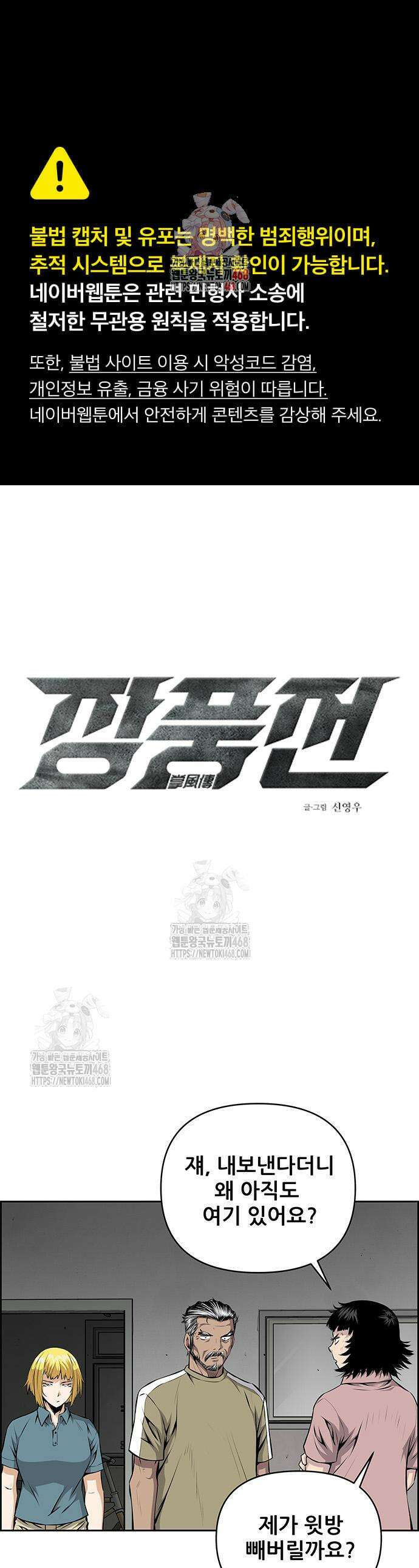 장풍전 187화 1