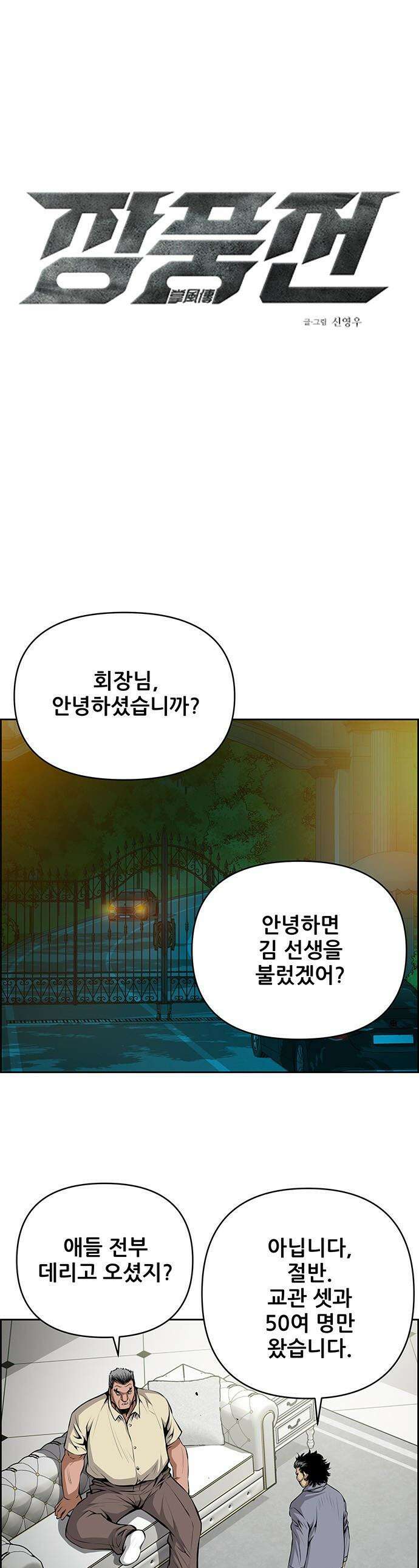 장풍전 - 197화 1