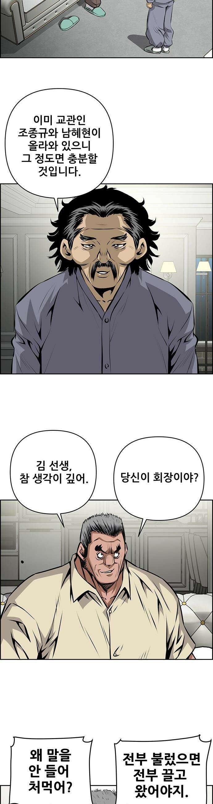 장풍전 - 197화 2
