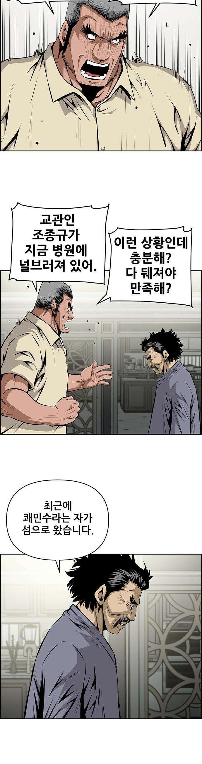 장풍전 - 197화 3