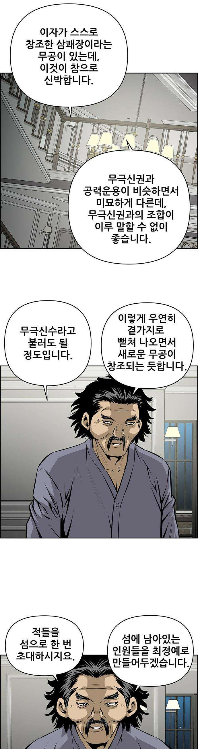 장풍전 - 197화 4