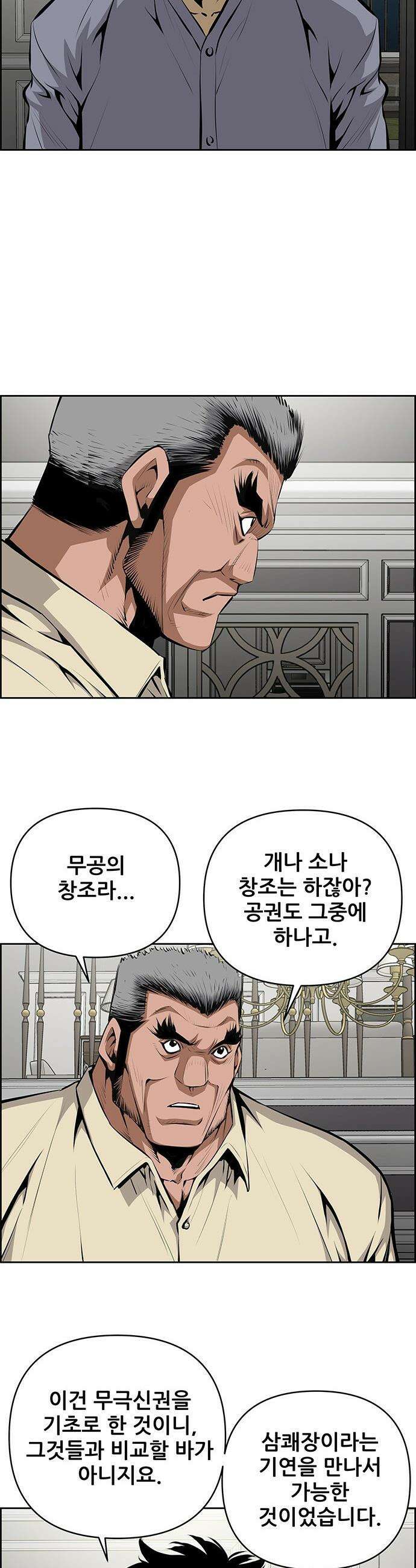 장풍전 - 197화 5