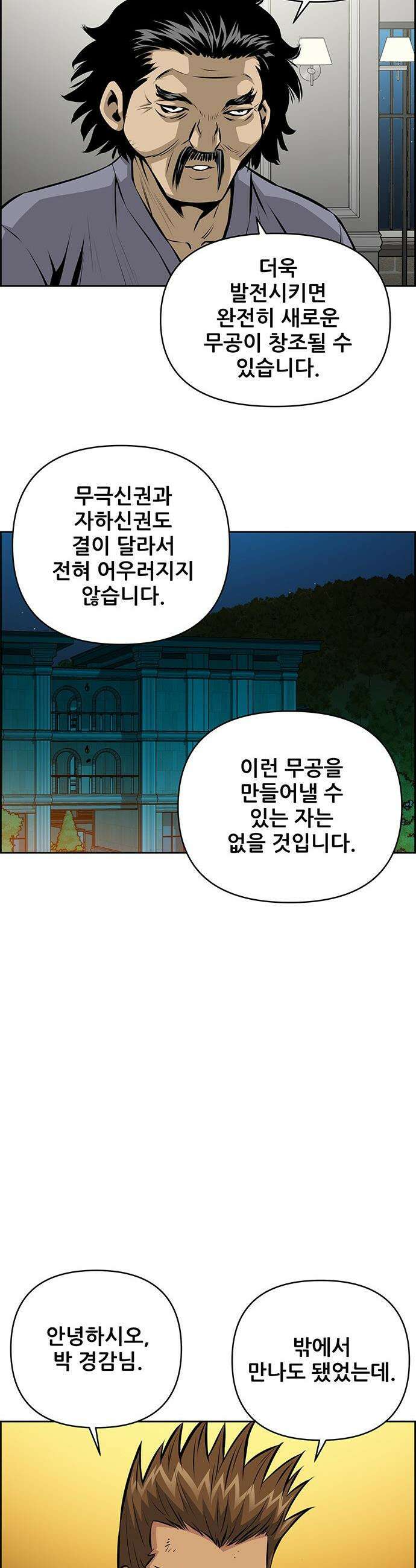 장풍전 - 197화 6