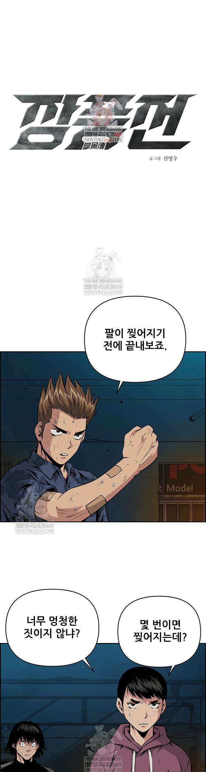 장풍전 206화 1