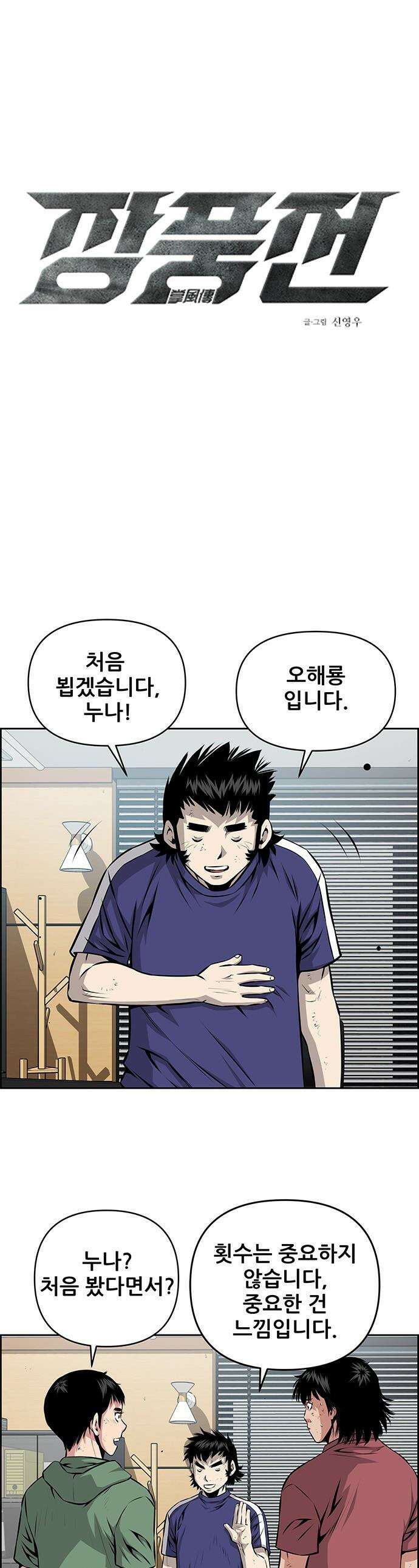 장풍전 - 216화 1