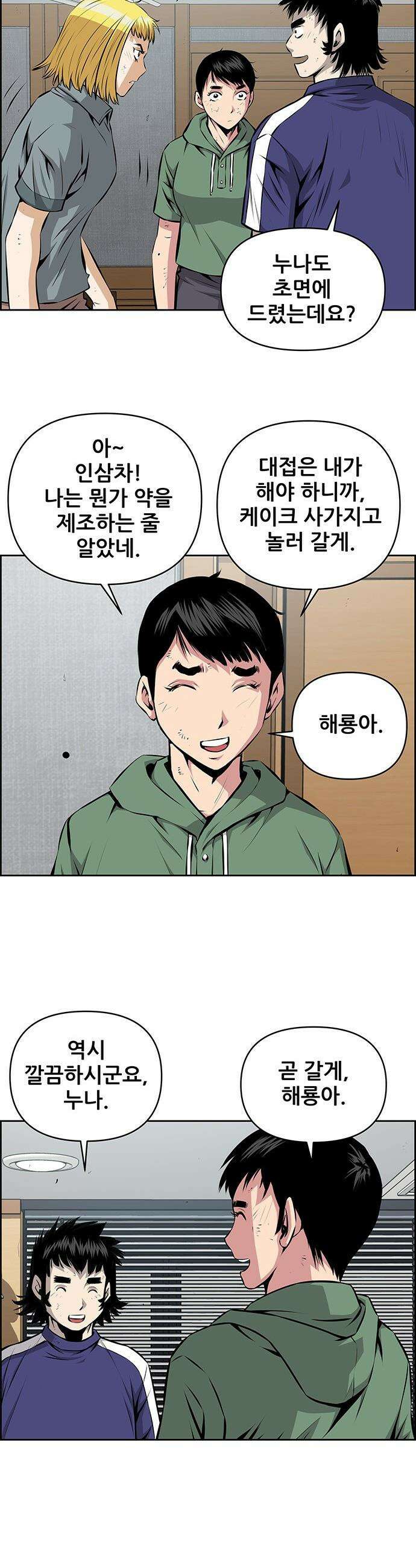 장풍전 - 216화 3