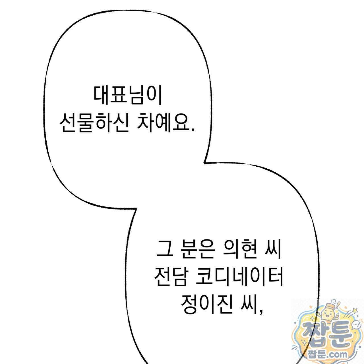 필로우 토크(Pillow Talk) 28화 10