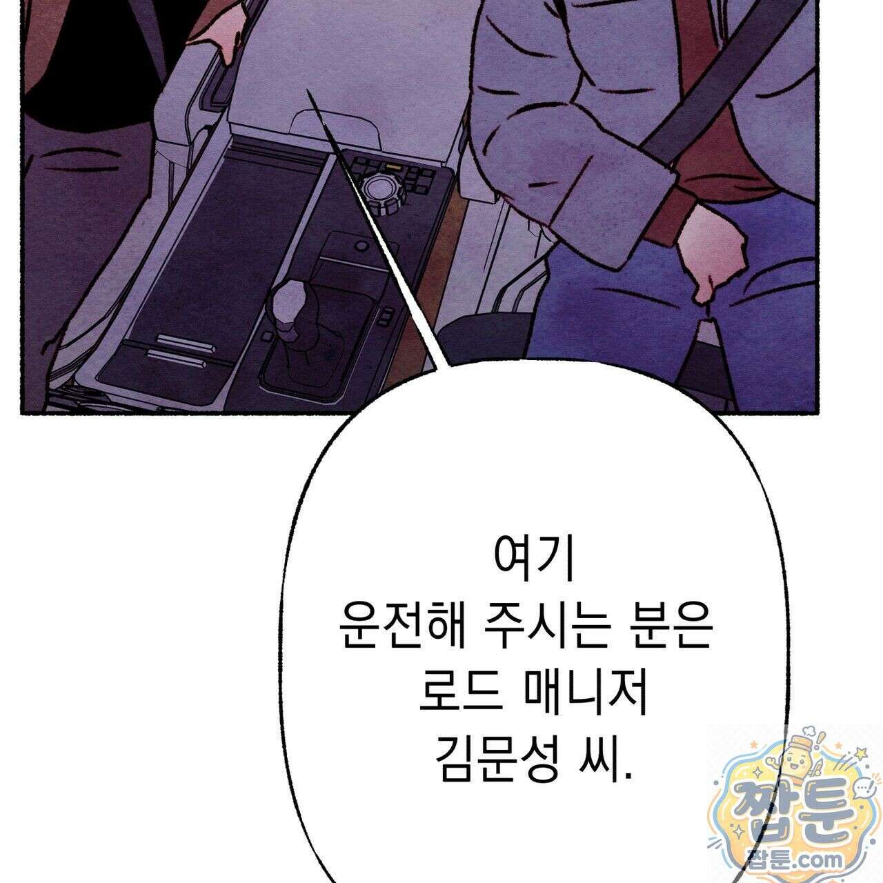 필로우 토크(Pillow Talk) 28화 12