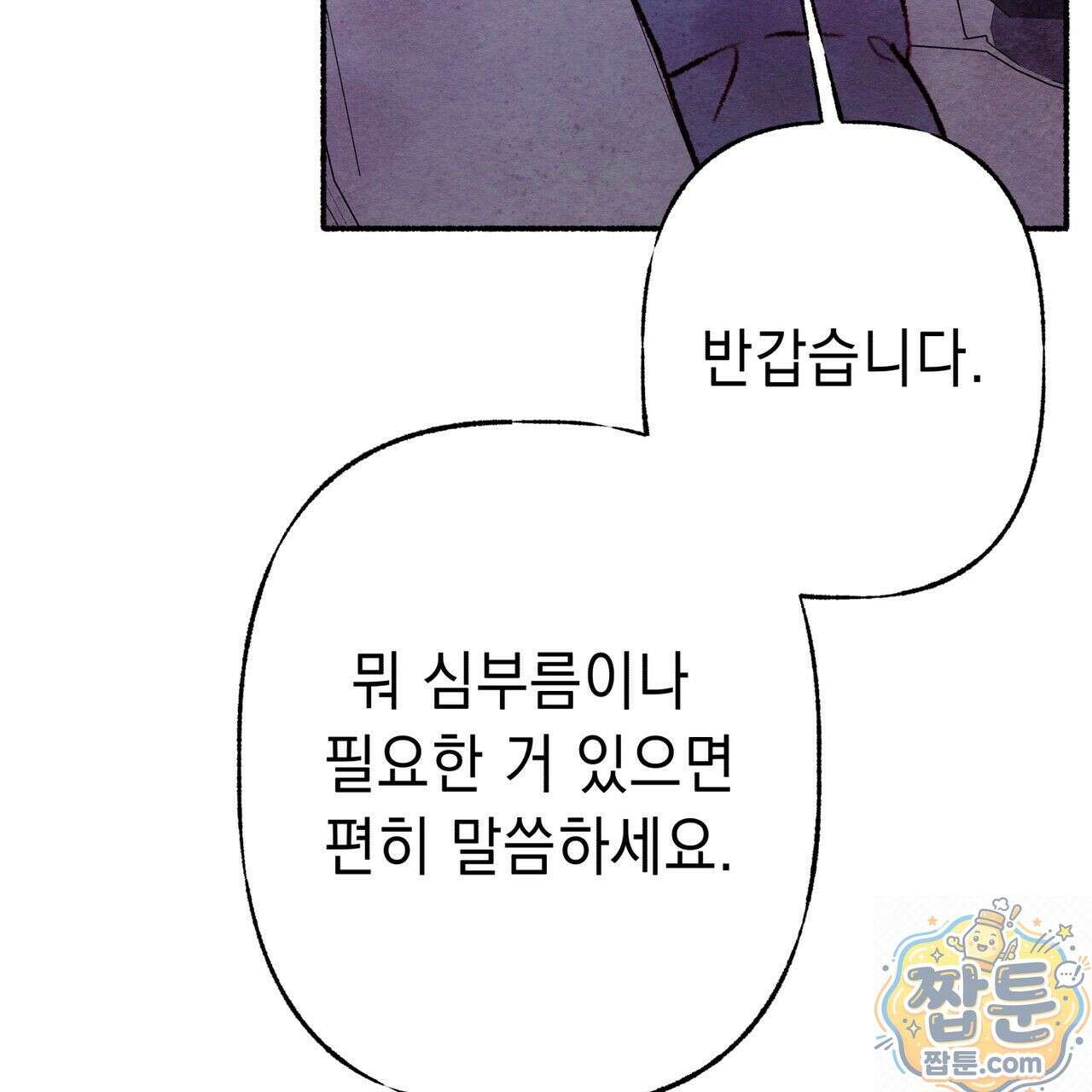 필로우 토크(Pillow Talk) 28화 14