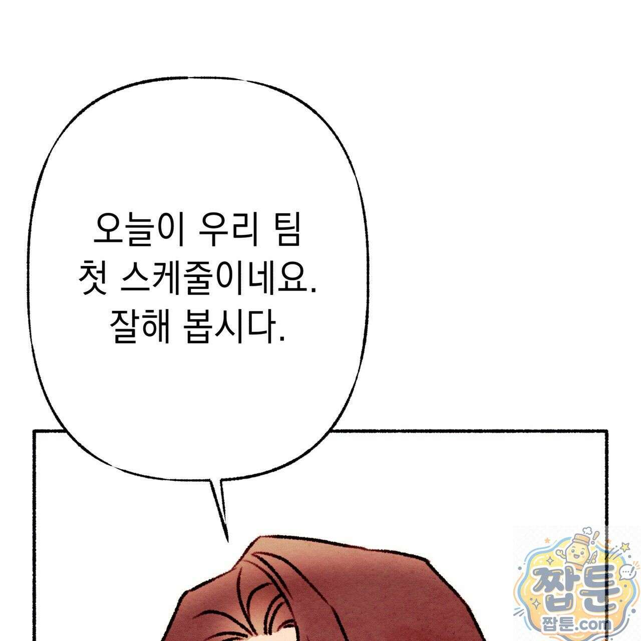 필로우 토크(Pillow Talk) 28화 16