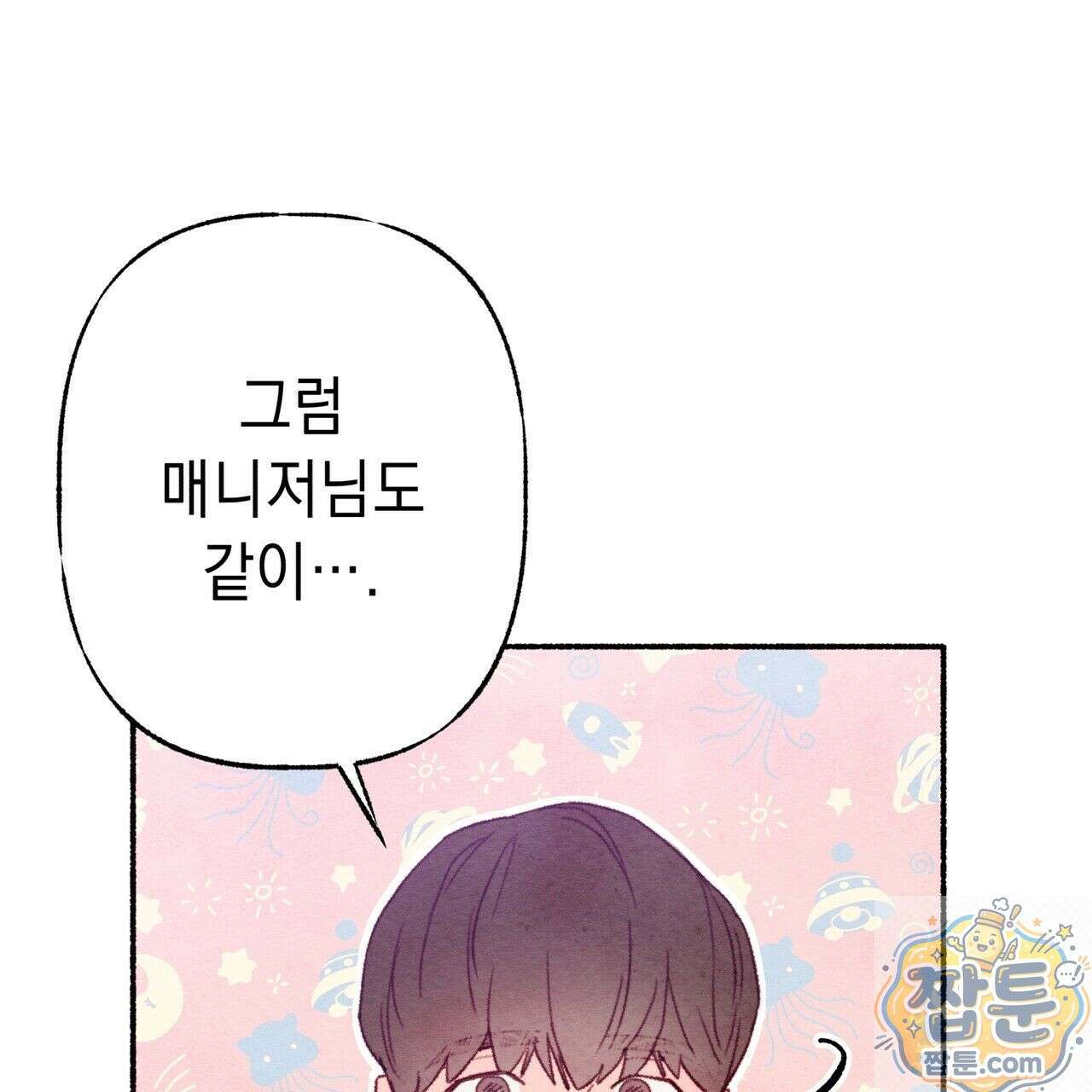 필로우 토크(Pillow Talk) 28화 29
