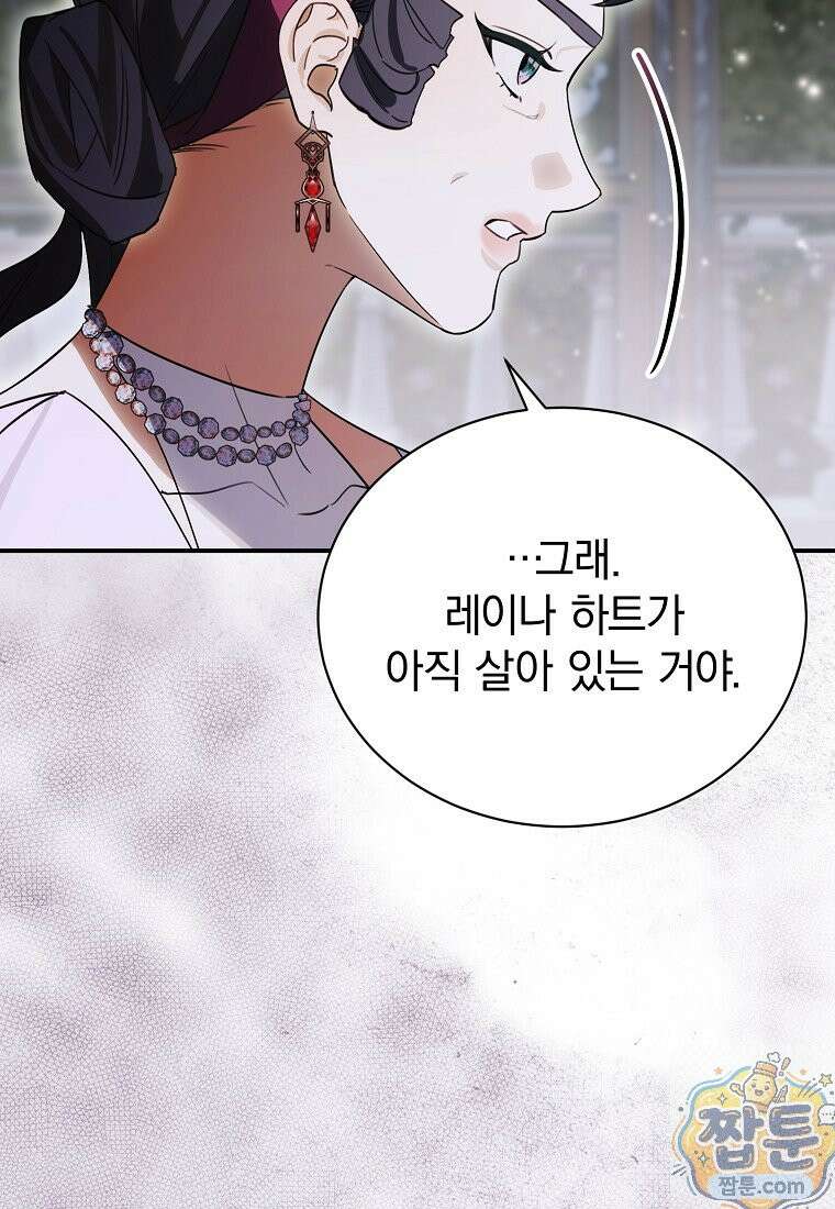 어린 악당의 해피엔딩을 위하여 58화 3