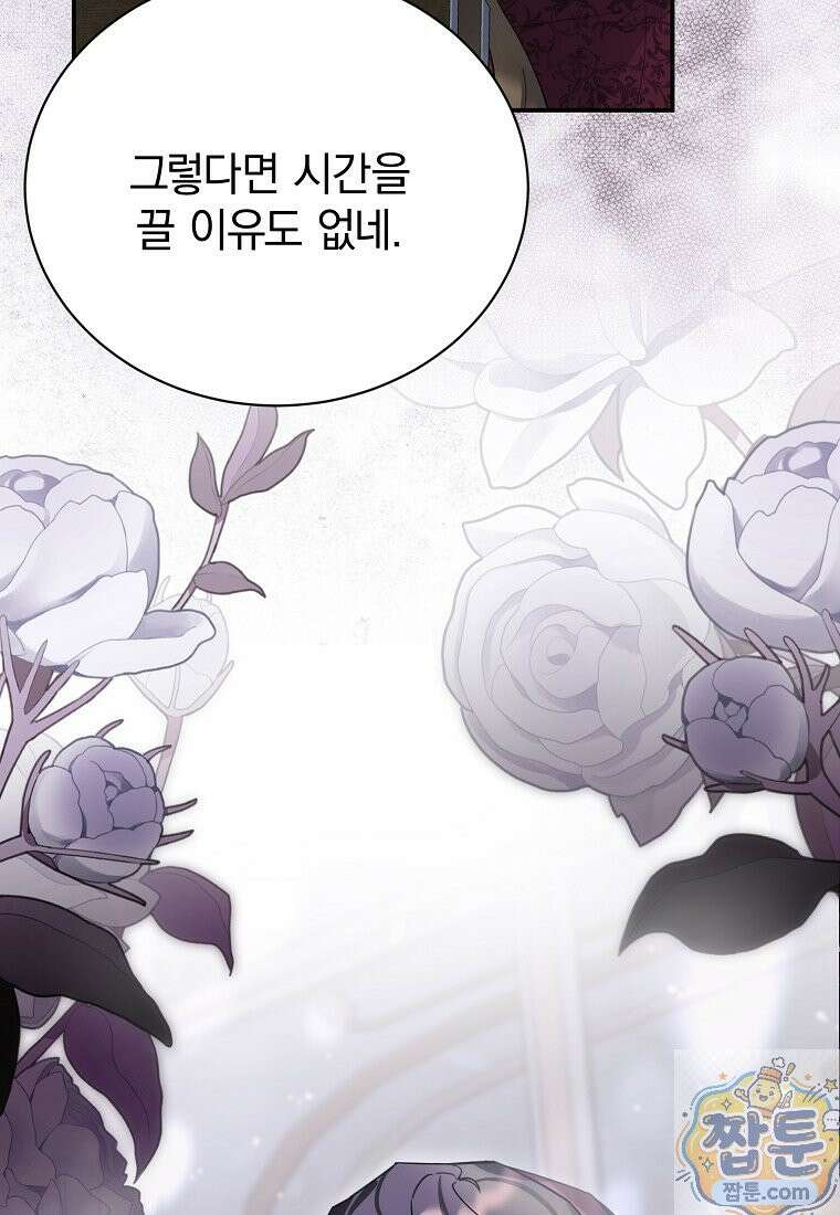 어린 악당의 해피엔딩을 위하여 58화 5