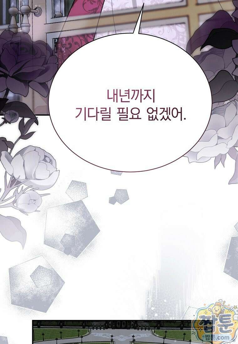 어린 악당의 해피엔딩을 위하여 58화 7