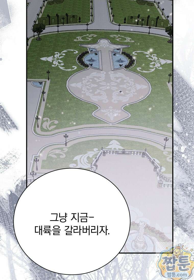 어린 악당의 해피엔딩을 위하여 58화 8