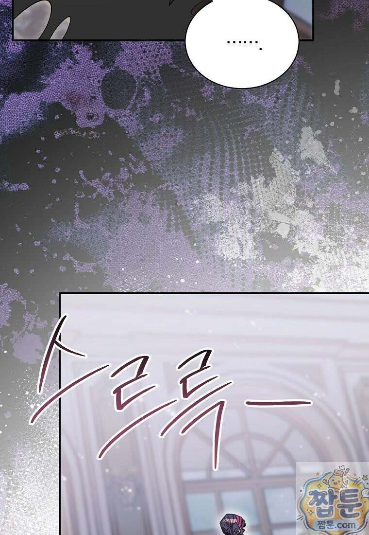 어린 악당의 해피엔딩을 위하여 58화 12